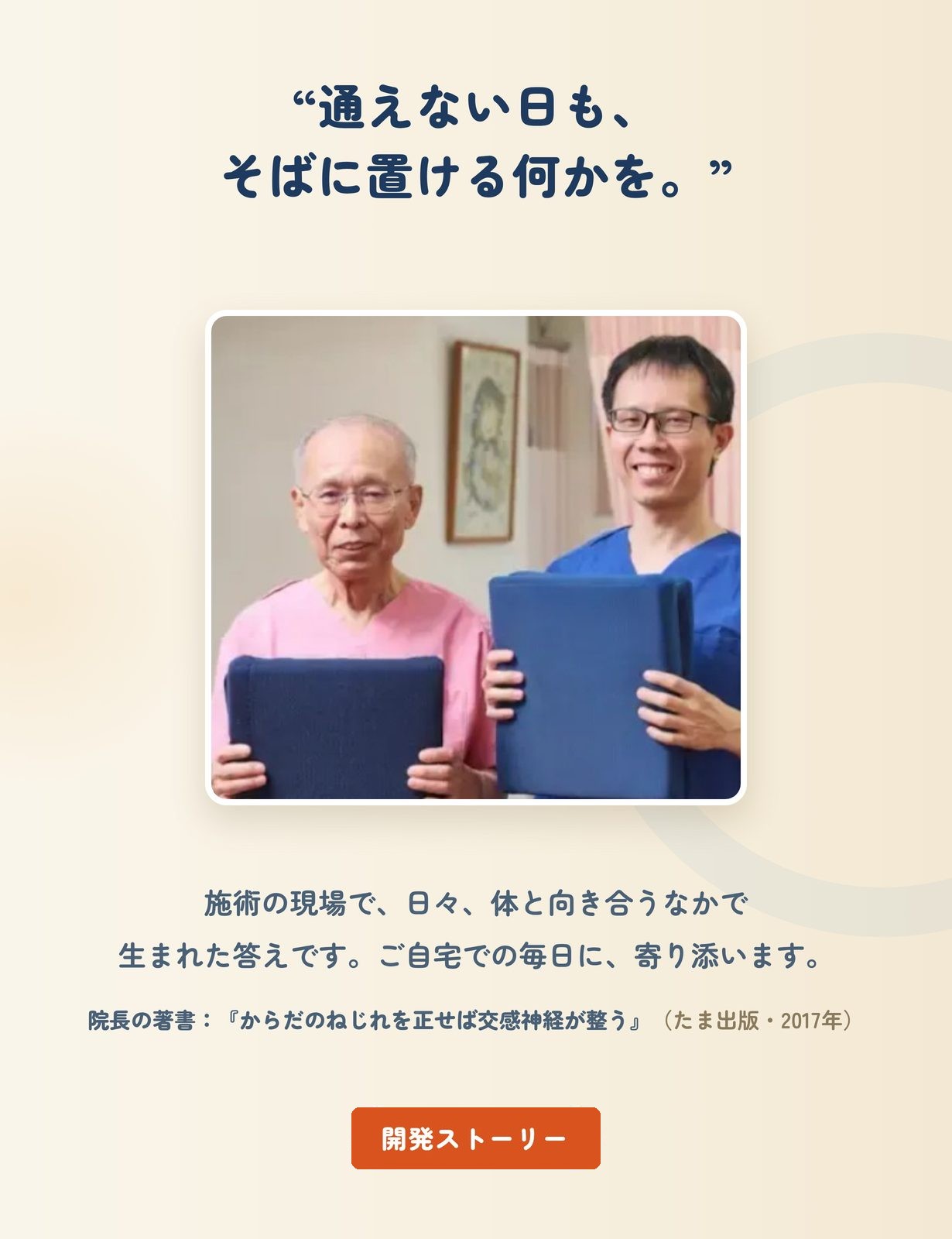開発ストーリー。通えない日も、そばに置ける何かを。