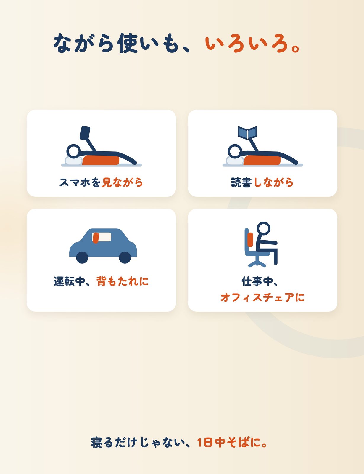 ながら使いもいろいろ。スマホ・読書・運転・オフィス